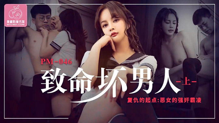 至命坏男人上